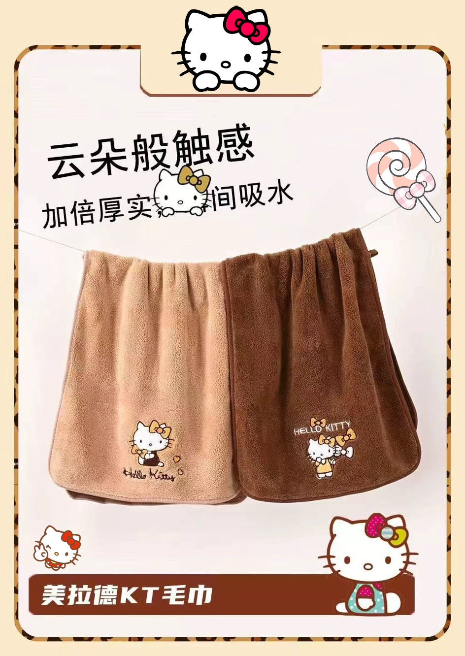 HelloKitty Towel Coral Fleece Water Absorbent Quick Dry
