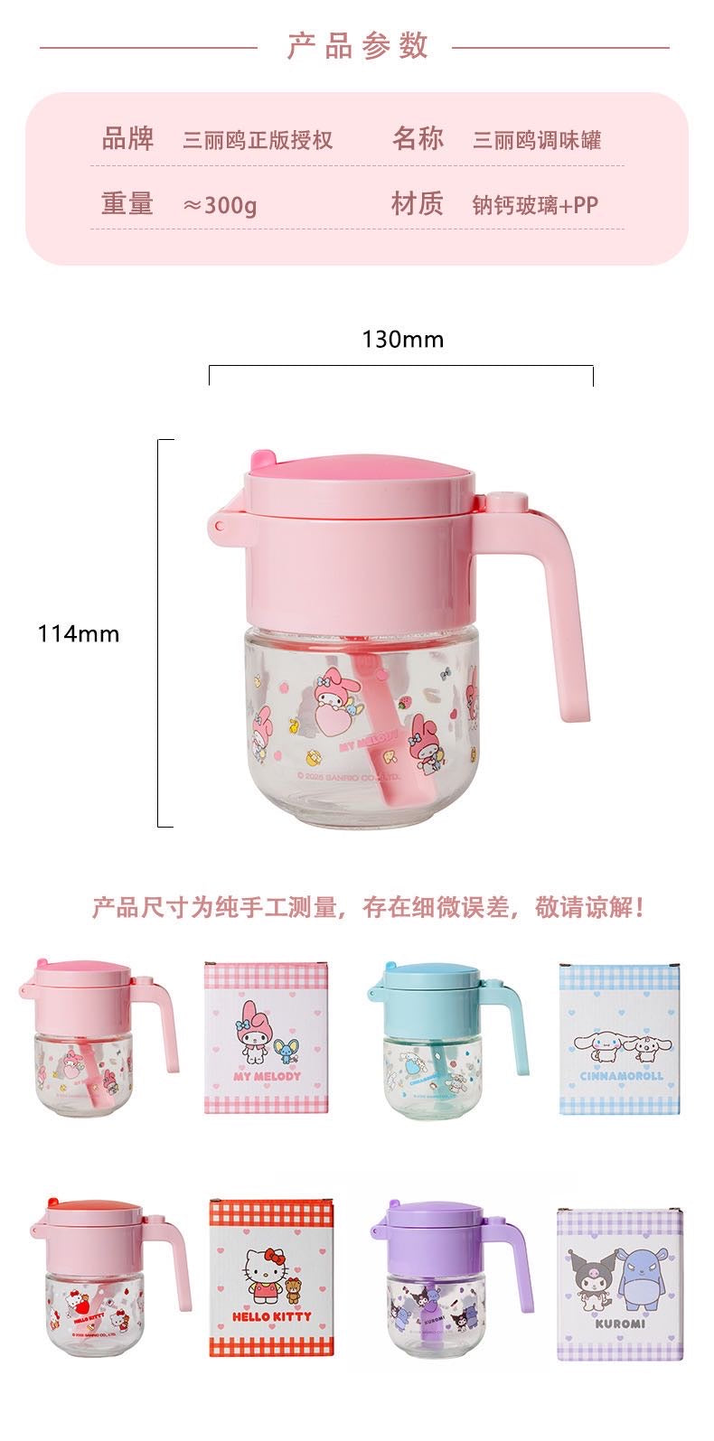 Sanrio Seasoning Bottle