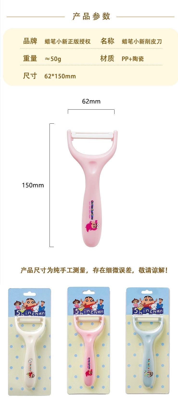 Crayon Shin-chan Official Ceramic Peeler Peeling Peeling Knife