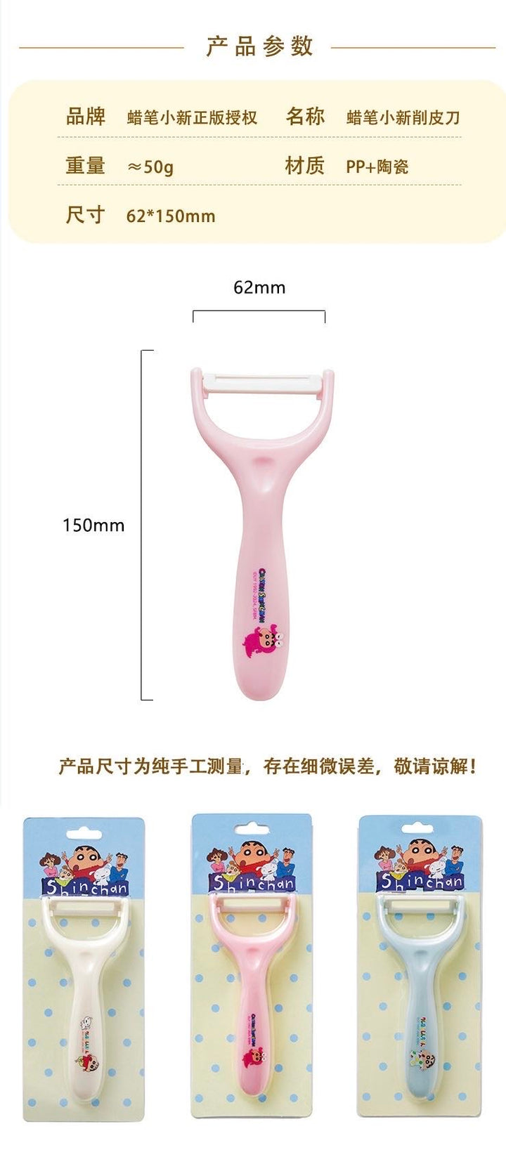 Crayon Shin-chan Official Ceramic Peeler Peeling Peeling Knife