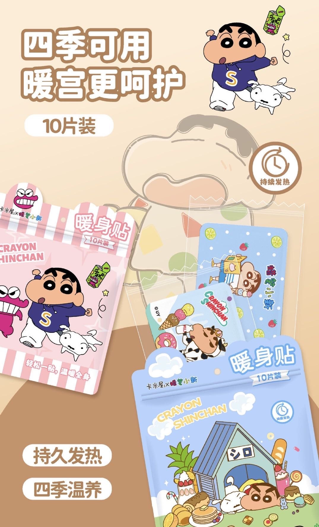 Crayon Shin-chan & Sanrio Safe 10