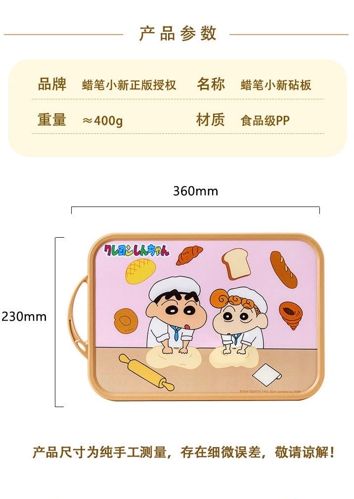 Crayon Shin-chan Double-sided Cutting Board Anti-mold Antibacterial Food Grade Fruit Cutting Board Cutting Board