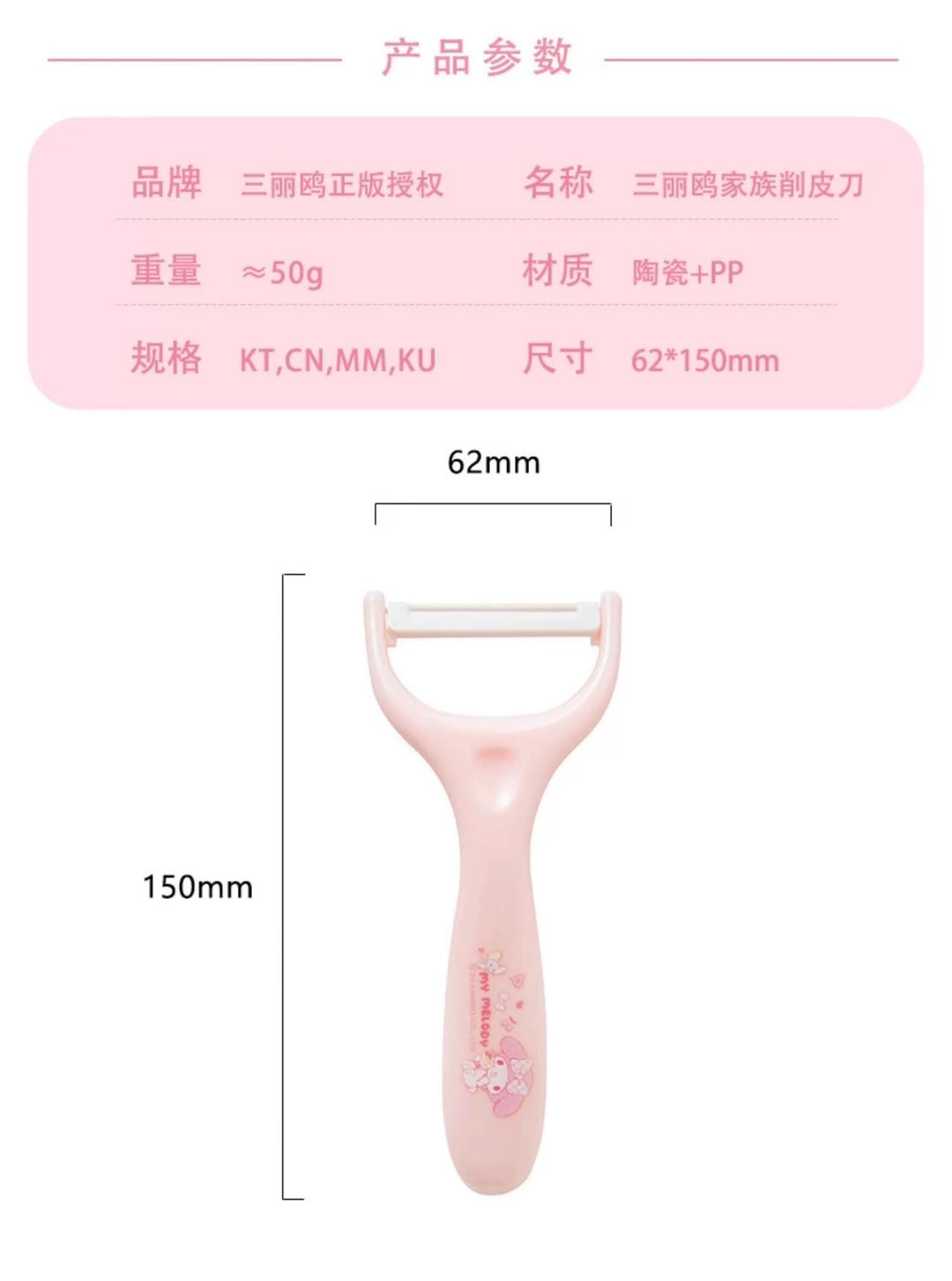 Sanrio Official Ceramic Peeler Peeling Peeling Knife